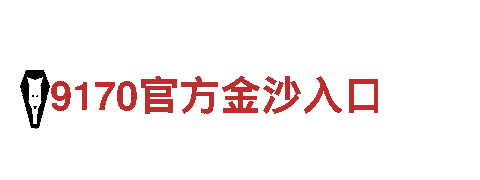 智能家电企业BB狼堡亚太独家合作网址，智慧生活的引领者